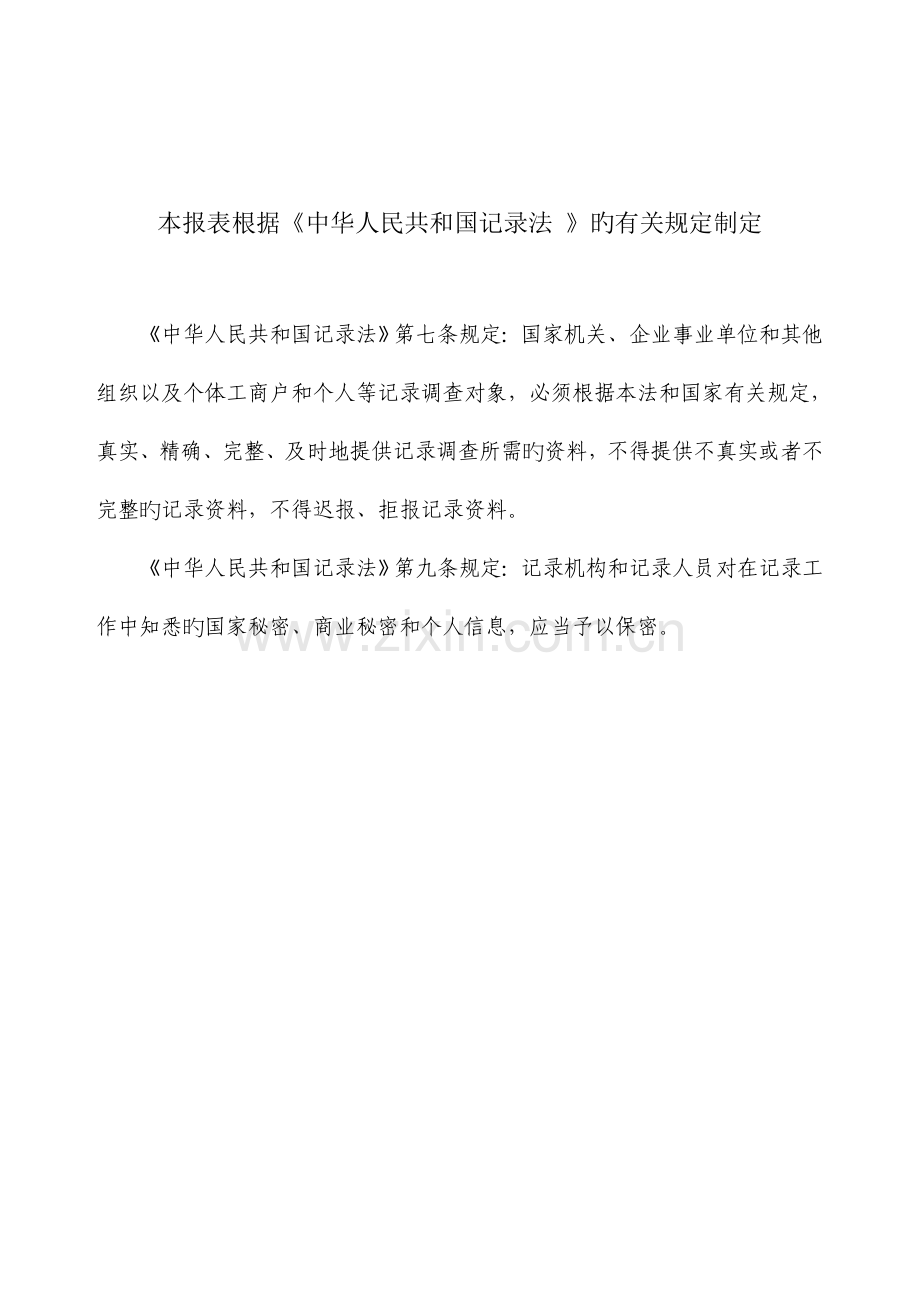 科技成果统计报表制度.doc_第2页