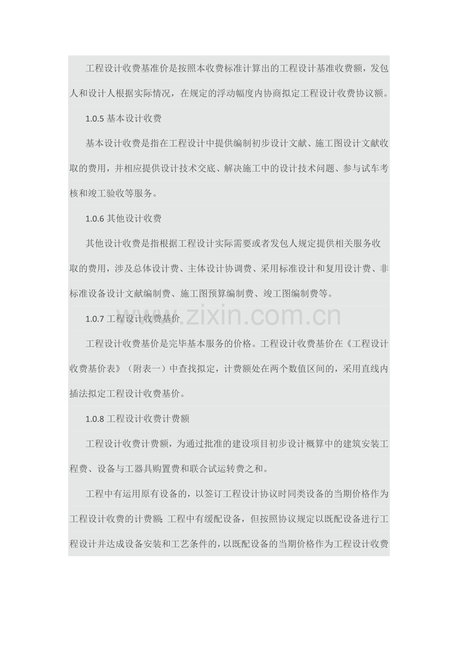 工程设计费计算方法.doc_第2页