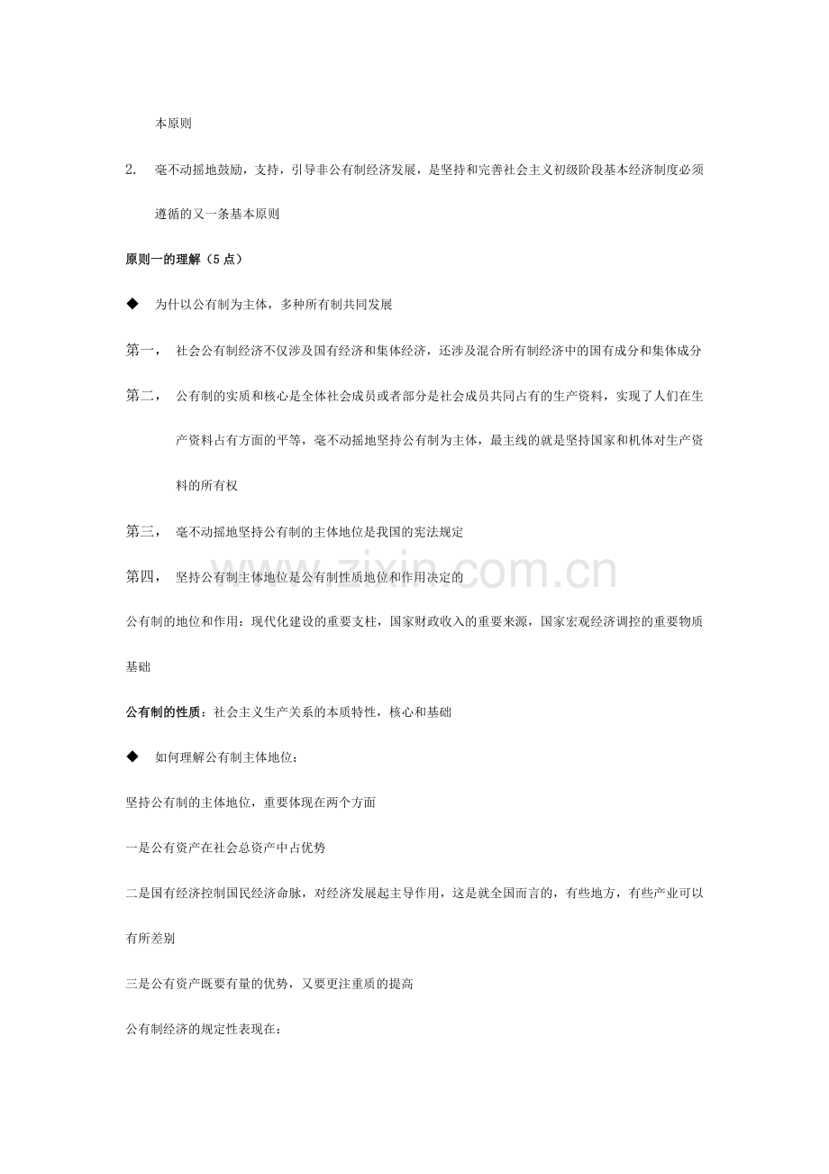 毛概社会主义初级阶段经济制度.doc_第2页