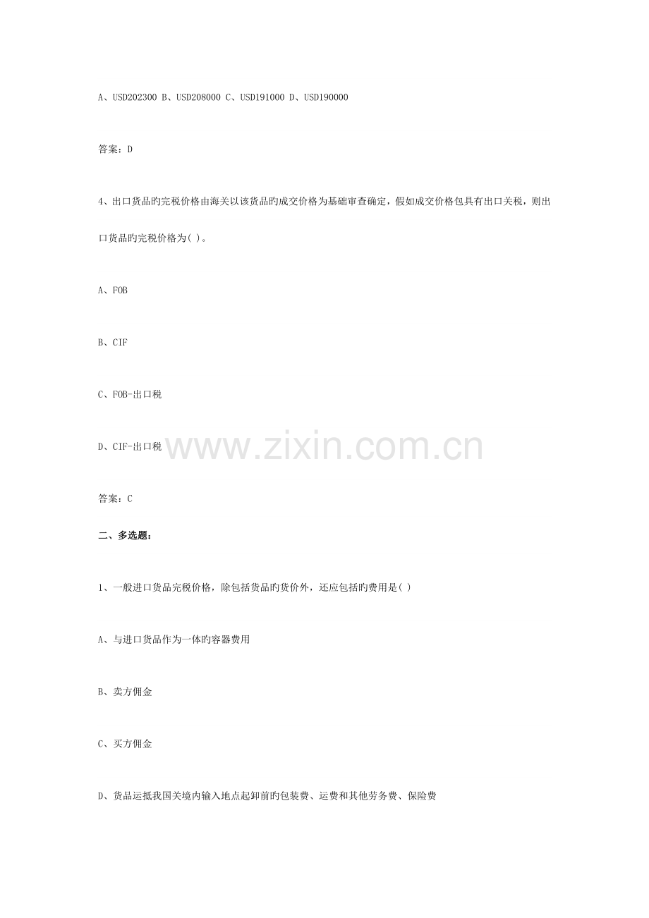 2023年报关员资格全国统一考试预测试题.doc_第2页