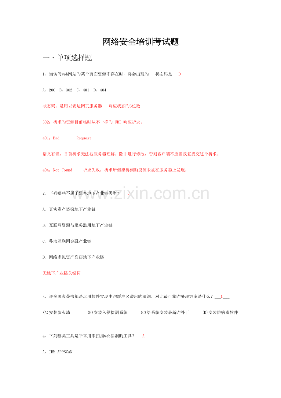 2023年网络安全培训考试题库附答案.docx_第1页