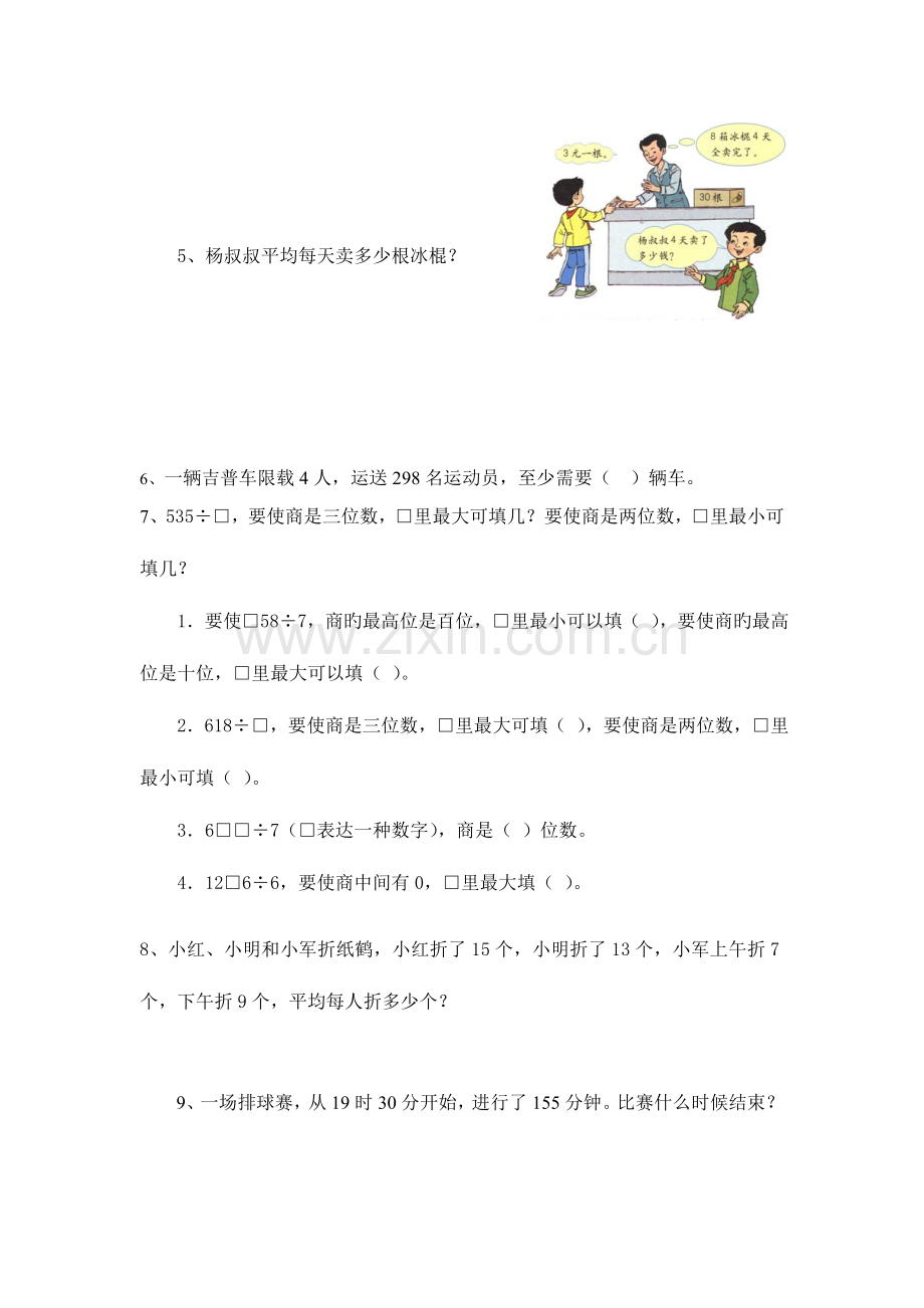 2023年人教版小学三年级数学下册易错题整理与归纳.doc_第2页
