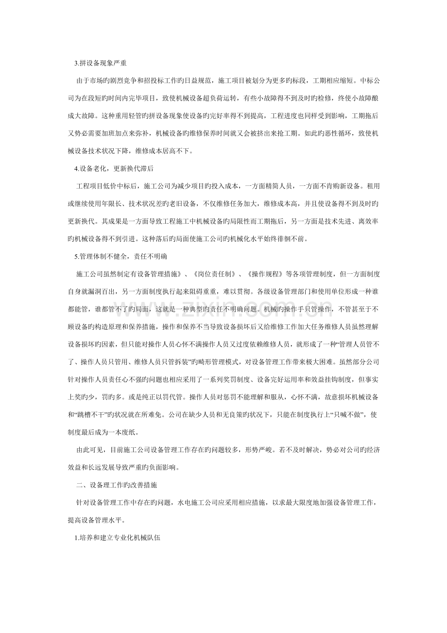 设备管理中存在的问题-及改进措施.doc_第2页