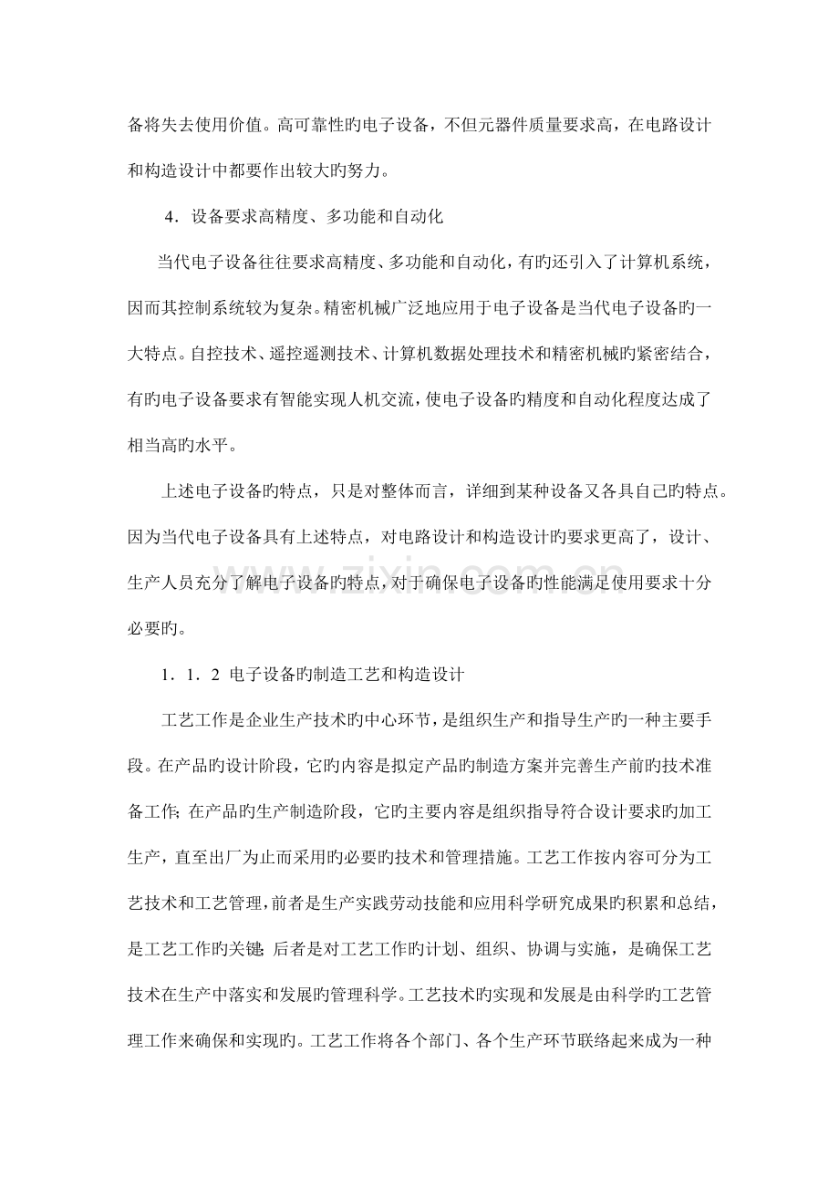 电子产品结构设计与制造工艺.doc_第2页