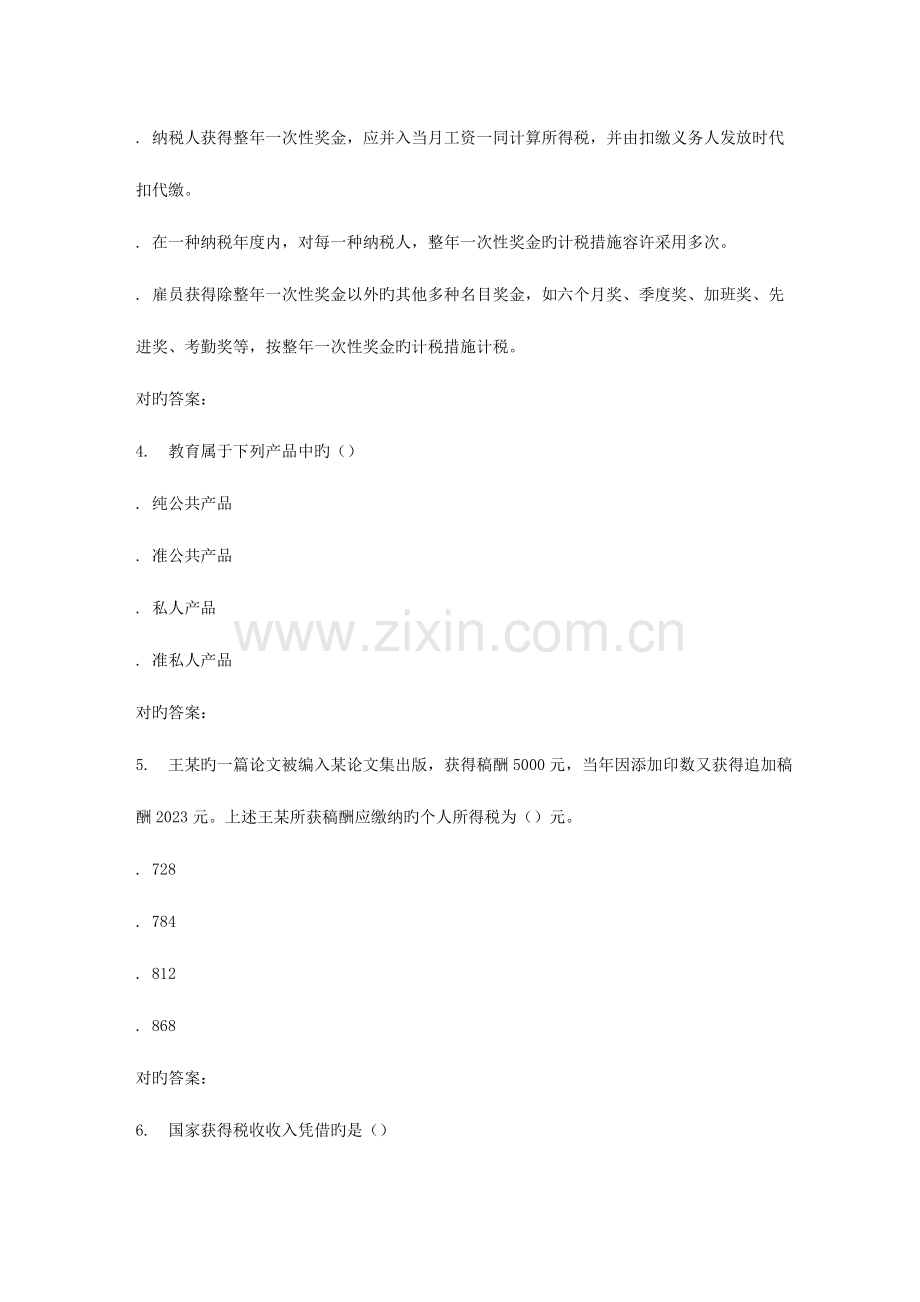2023年春东财企业税收筹划在线作业三.doc_第2页