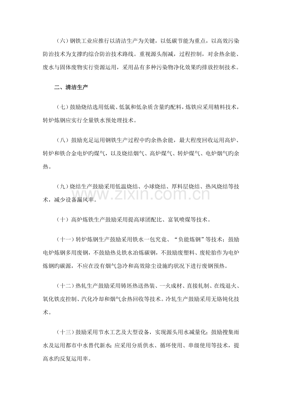 钢铁工业污染防治技术政策.doc_第2页