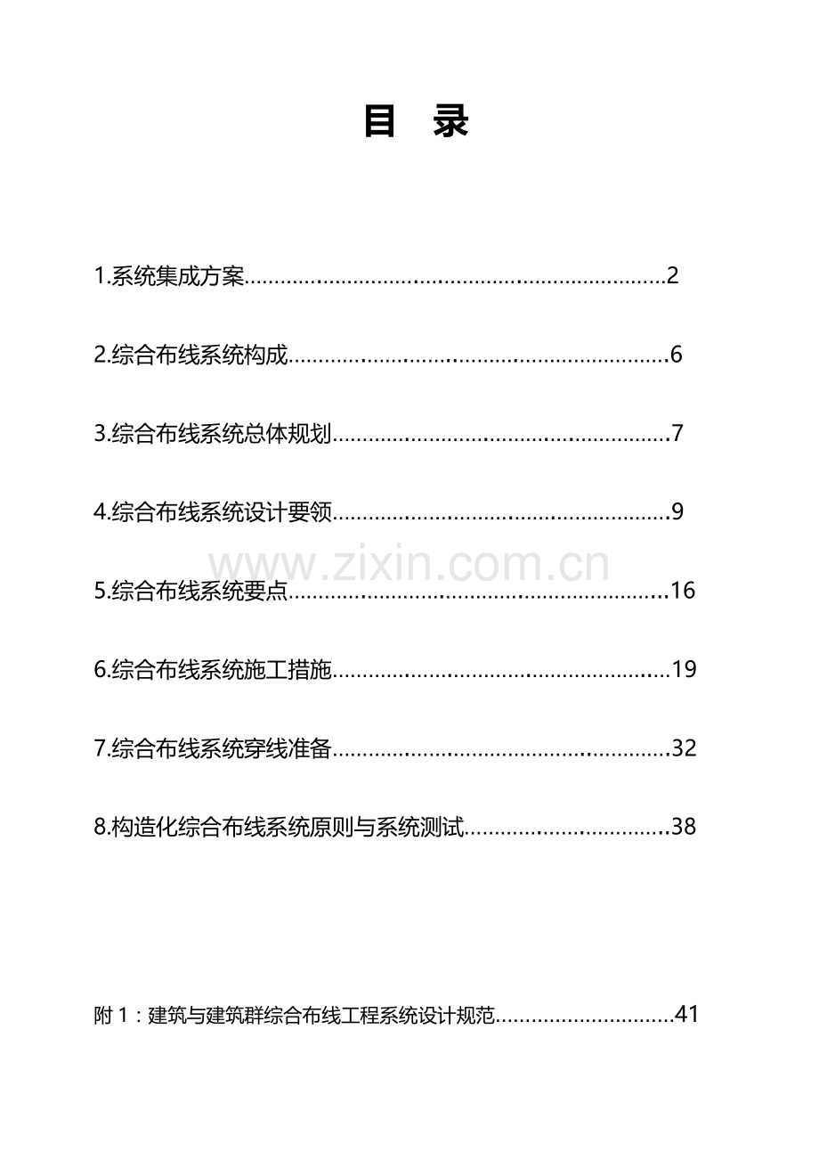 综合布线系统集成方案汇编.doc_第1页