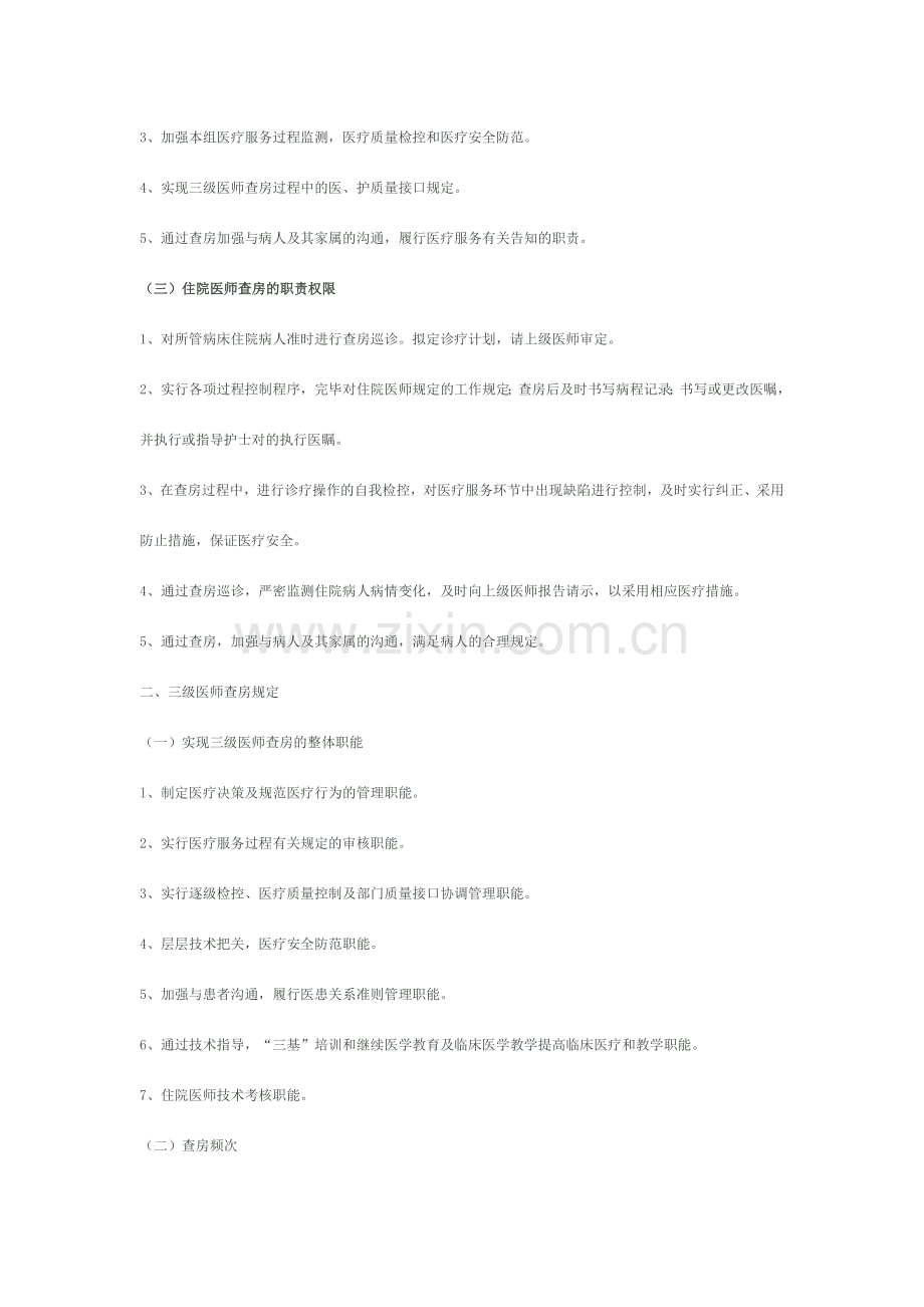 三级医师规范化查房.doc_第2页