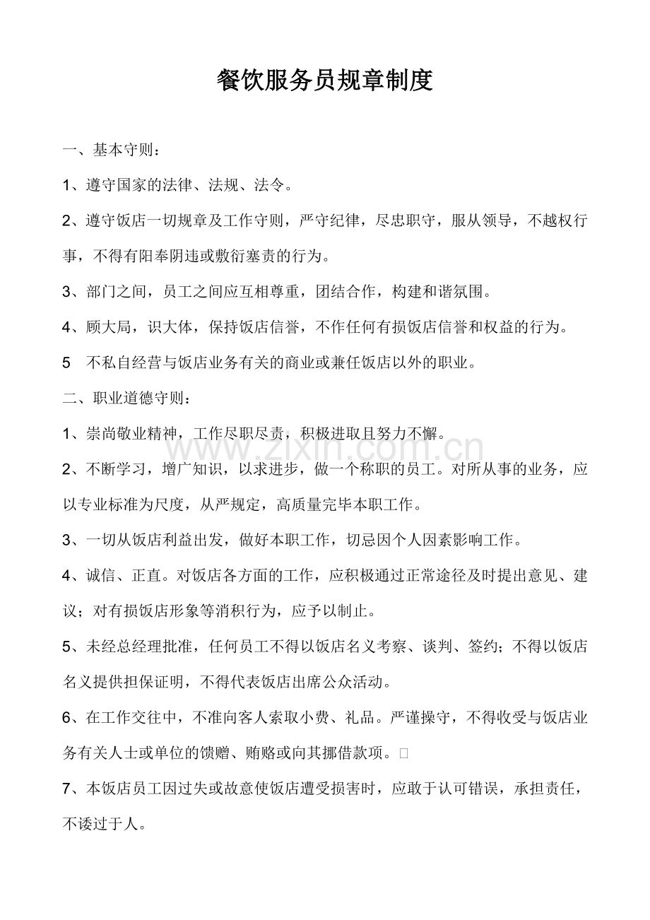 餐饮服务员规章制度餐饮食品采购规章制度.doc_第1页