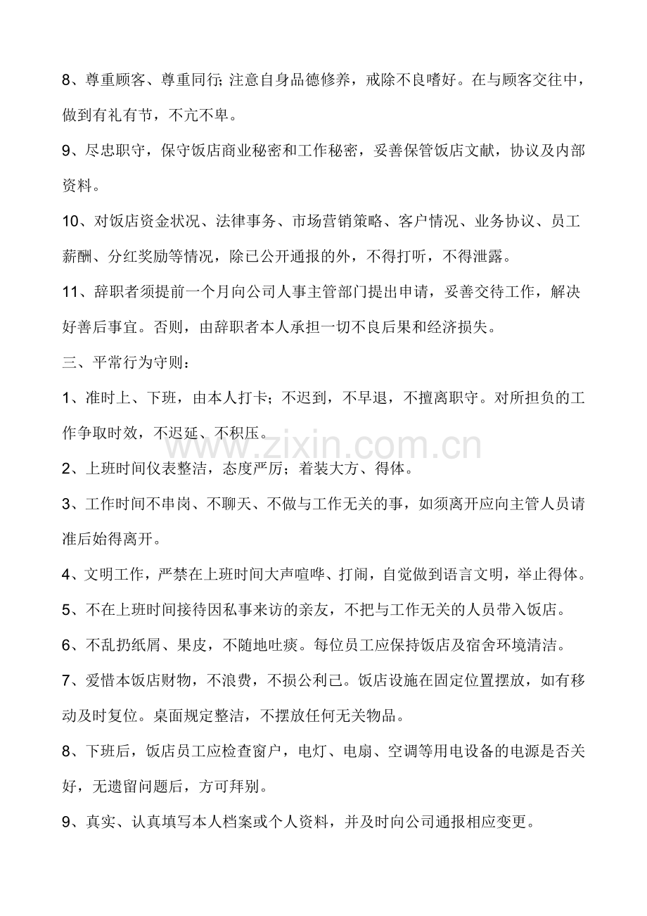 餐饮服务员规章制度餐饮食品采购规章制度.doc_第2页