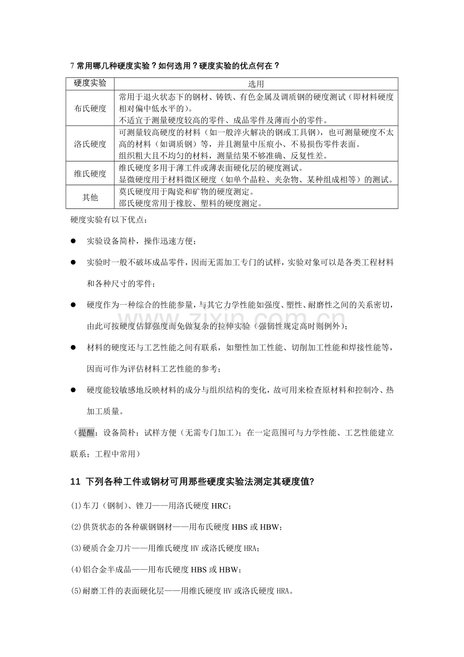 工程材料课后布置习题的参考解答.doc_第2页