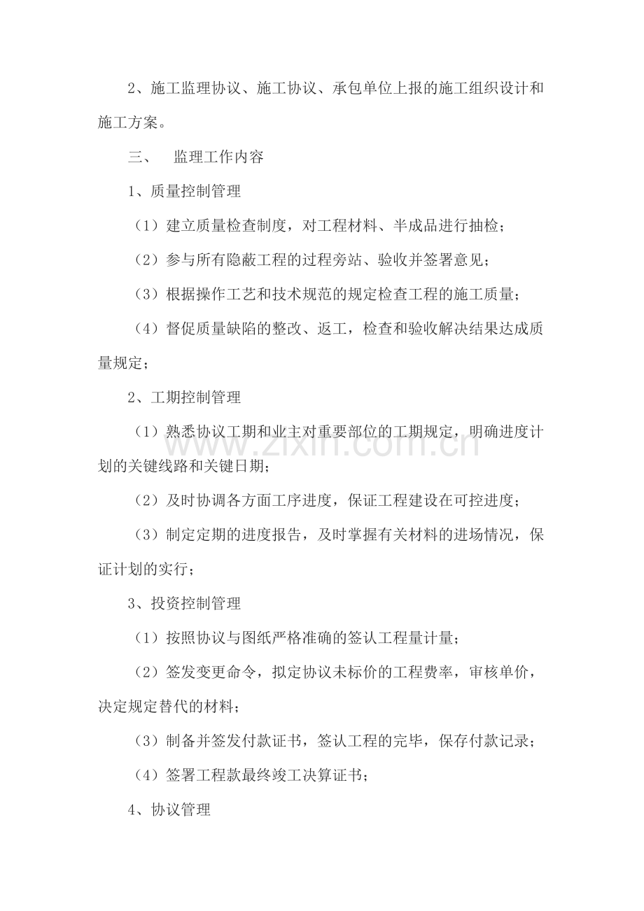 苗木种植监理细则.doc_第2页