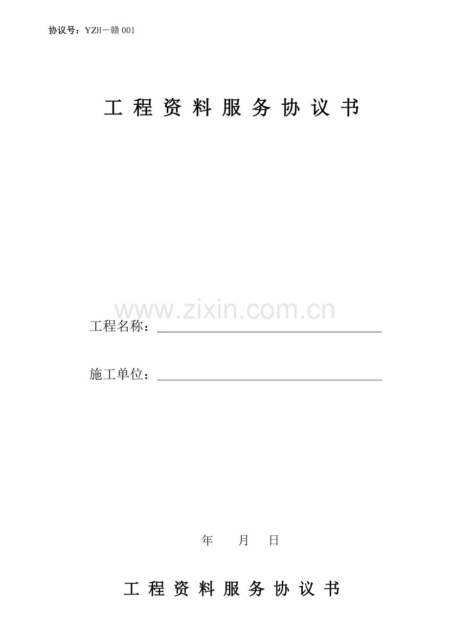资料合同新版.doc_第1页