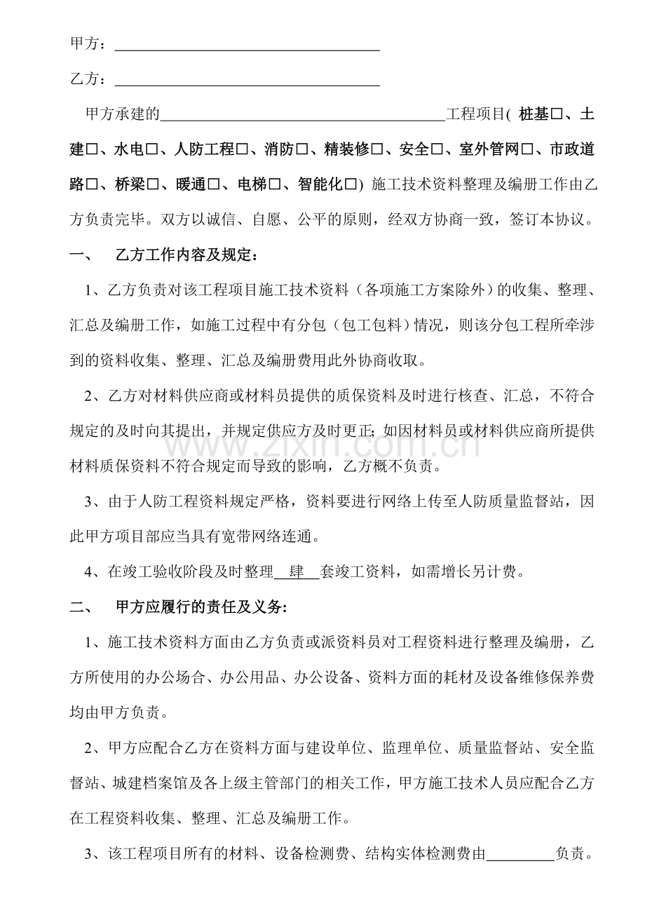 资料合同新版.doc_第2页