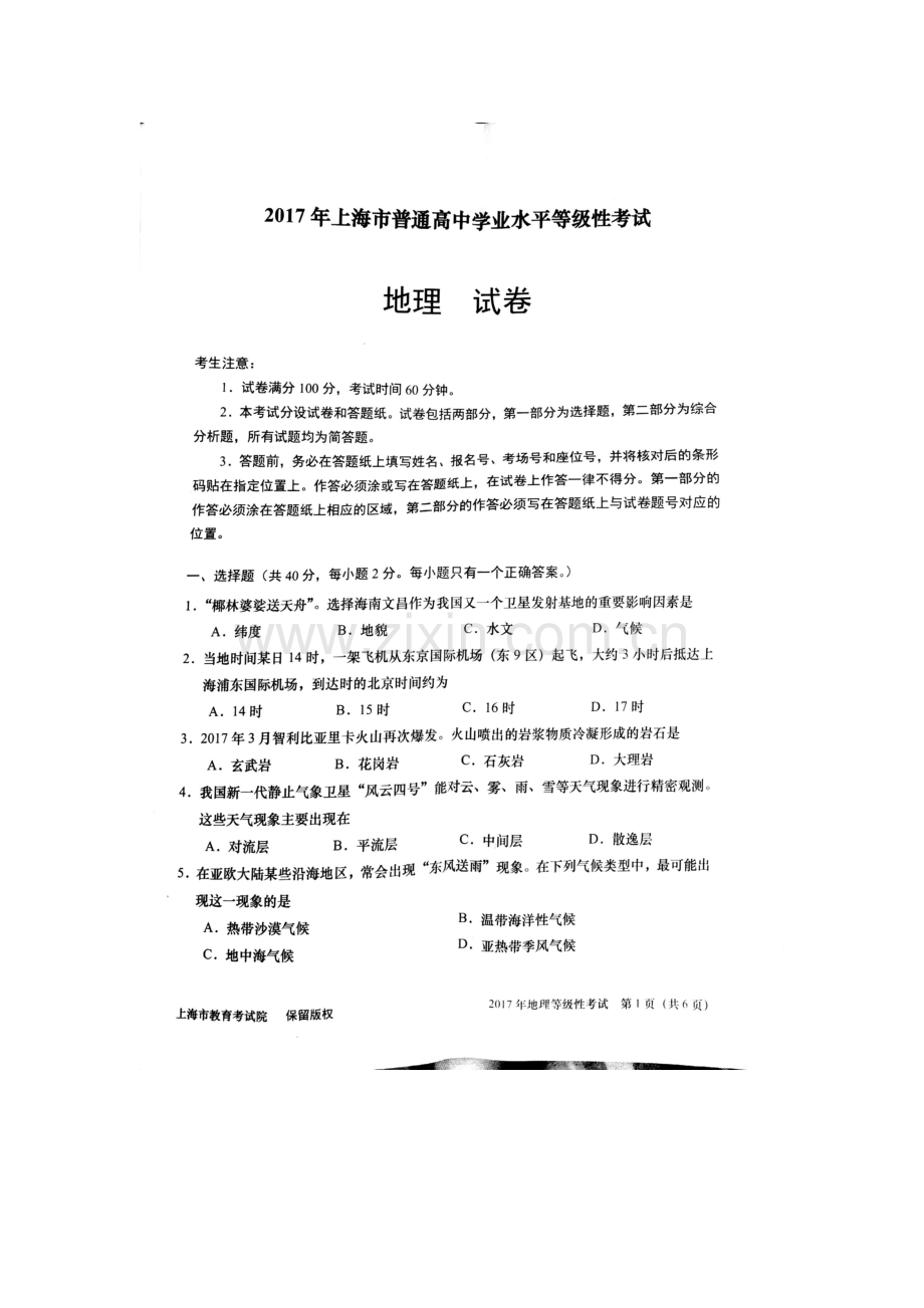 2023年上海市地理等级考试卷.docx_第1页