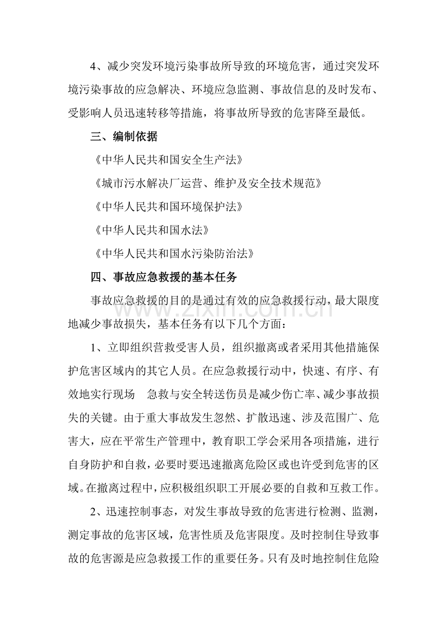 工业污水处理厂应急预案.doc_第2页