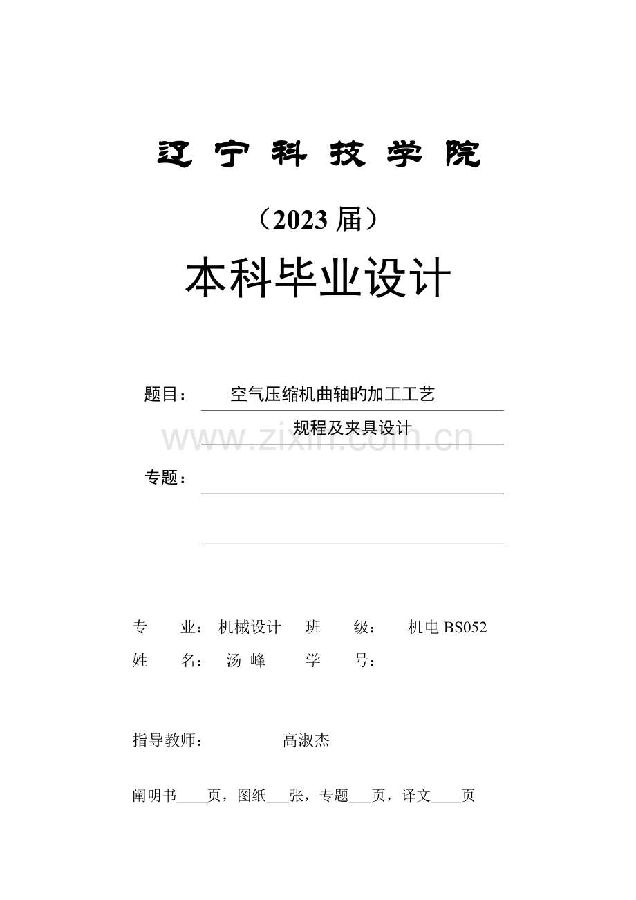 空气压缩机曲轴的加工工艺.doc_第1页