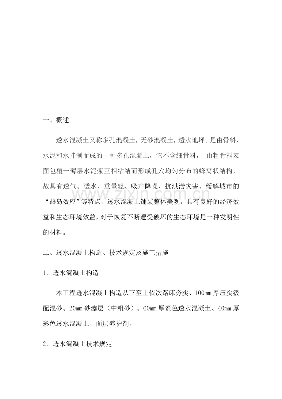 彩色透水混凝土施工工艺.doc_第2页