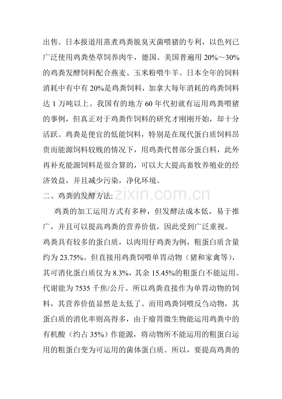 EM菌发酵鸡粪养猪技术.doc_第2页