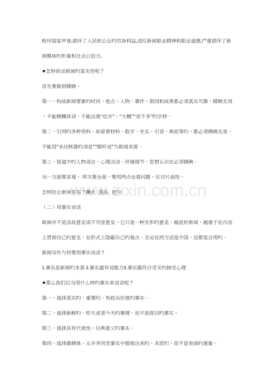 2023年新闻写作复习笔记.docx_第2页