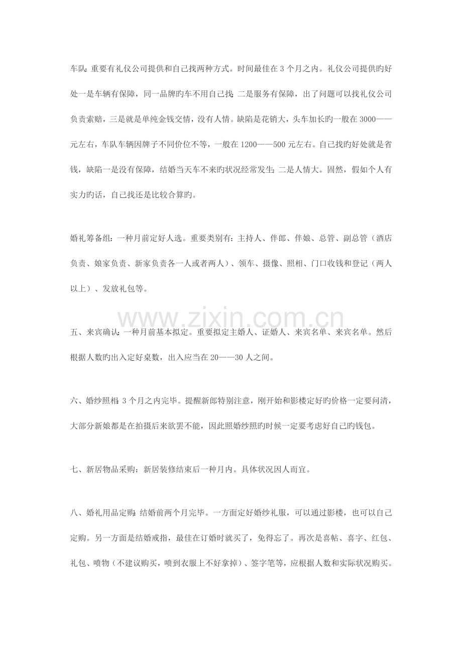 筹备婚礼必看注意事项.doc_第2页