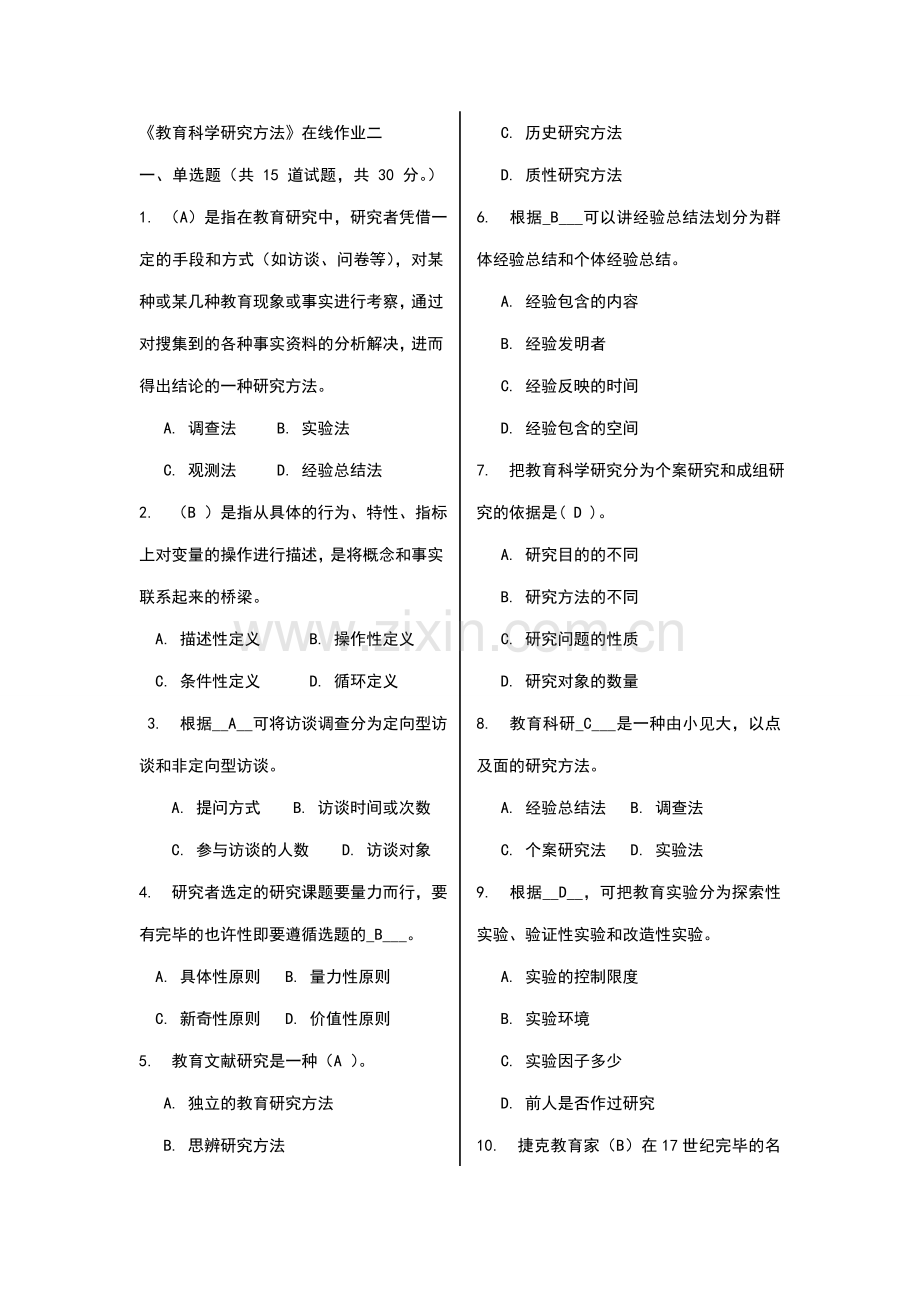 秋福师教育科学研究方法在线作业全面题库.doc_第1页