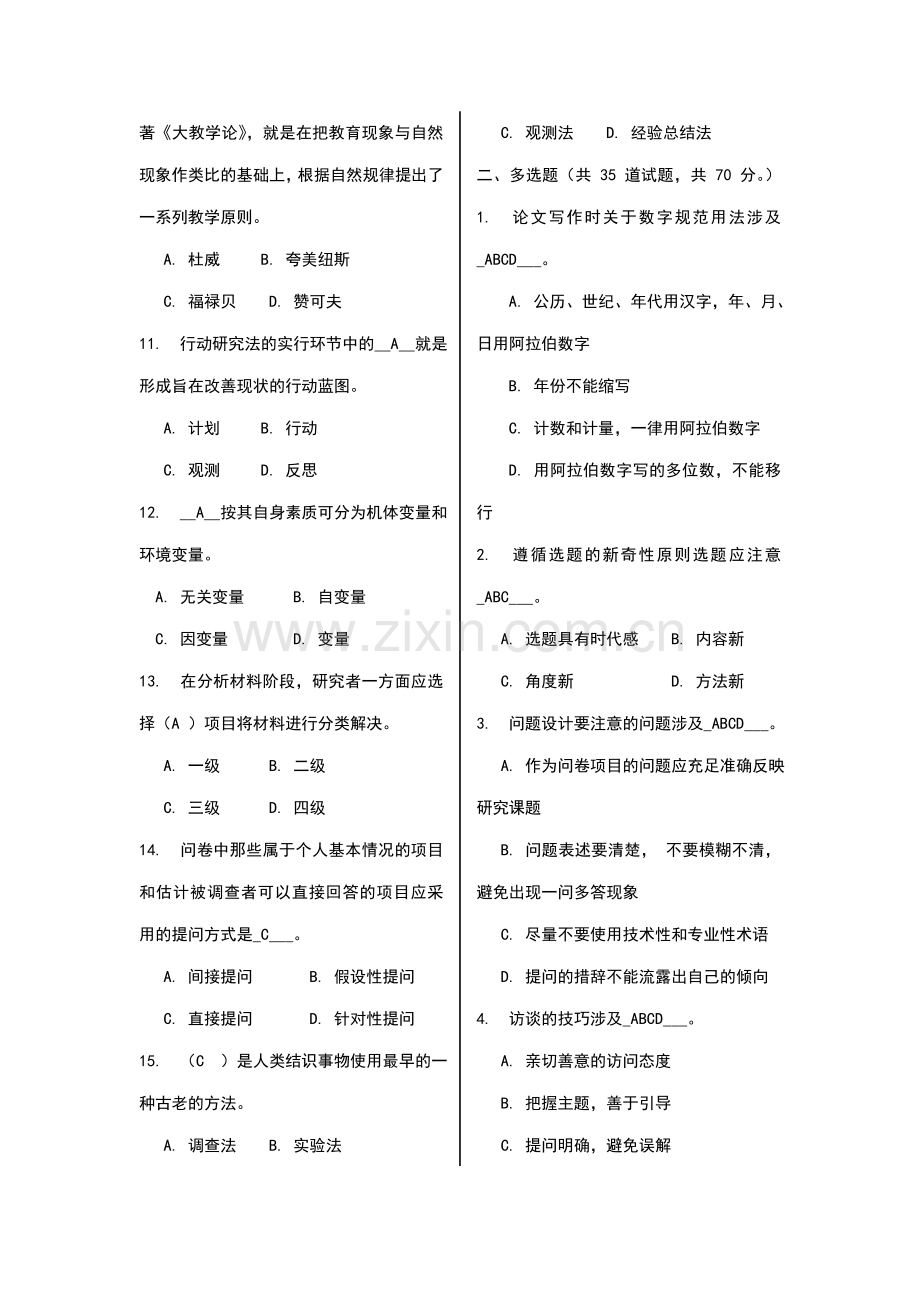 秋福师教育科学研究方法在线作业全面题库.doc_第2页