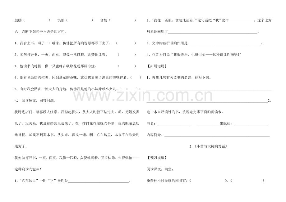 2023年新课标人教版语文五年级上册一课一练全册.doc_第2页