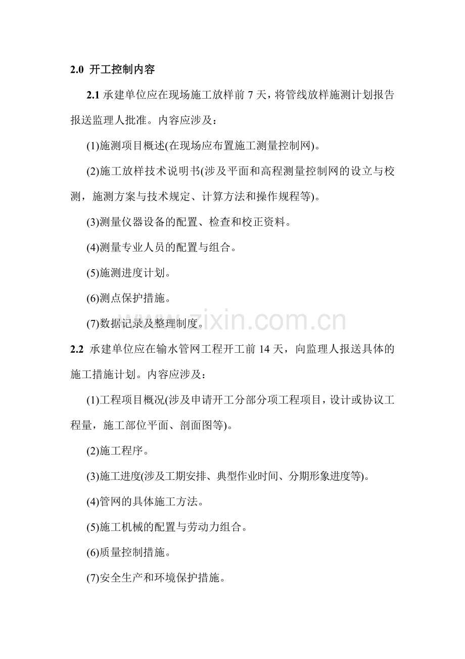 管道安装施工监理细则内容.doc_第2页