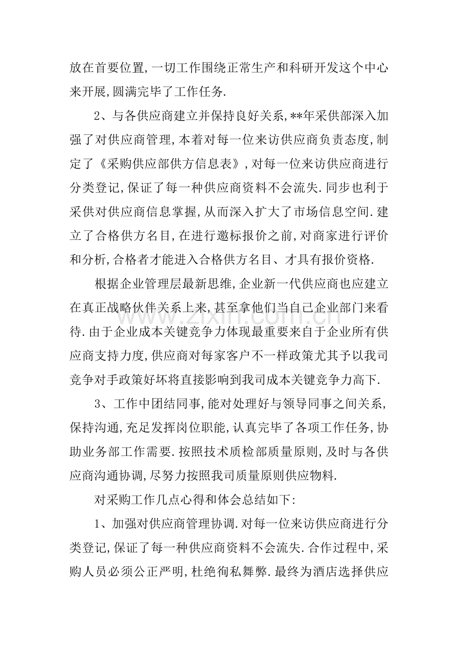 部门采购总结报告.docx_第2页