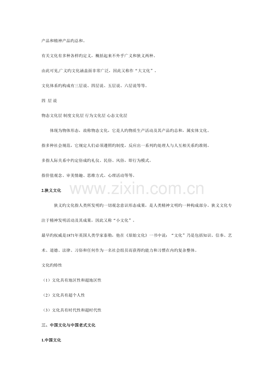 2023年中国传统文化知识点汇总.doc_第2页
