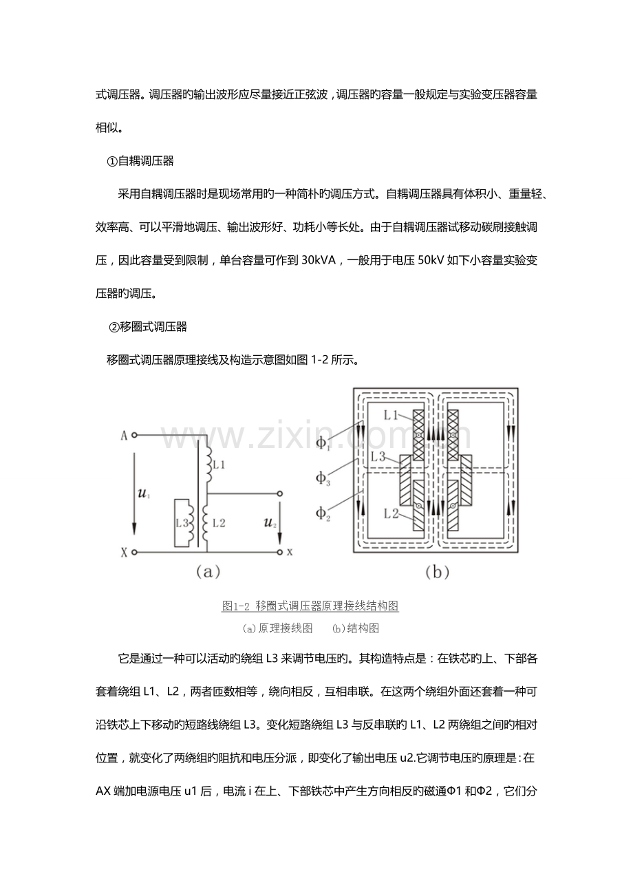 电气设备的交流耐压试验.doc_第2页