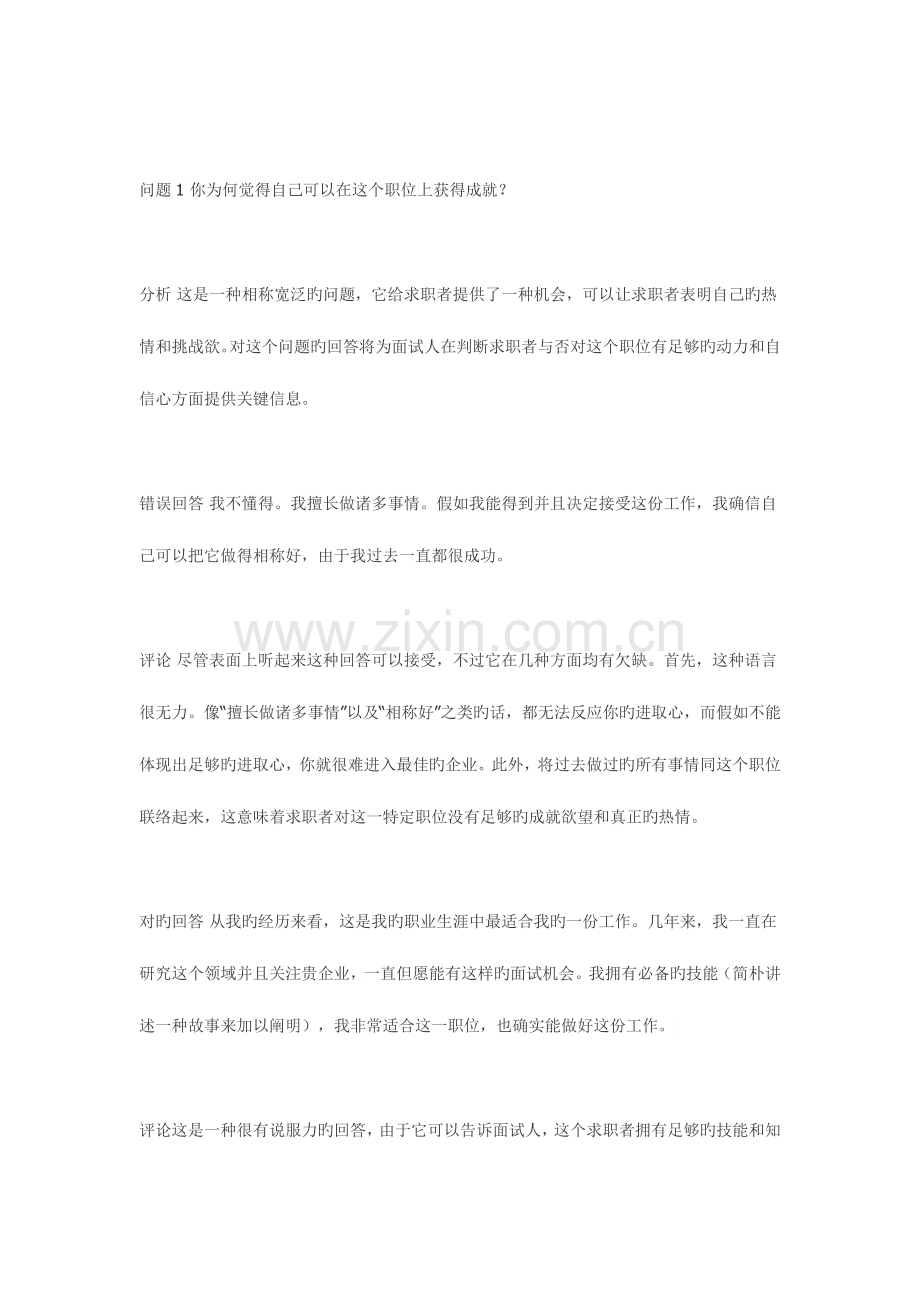 2023年MBA最全的面试训练.docx_第1页