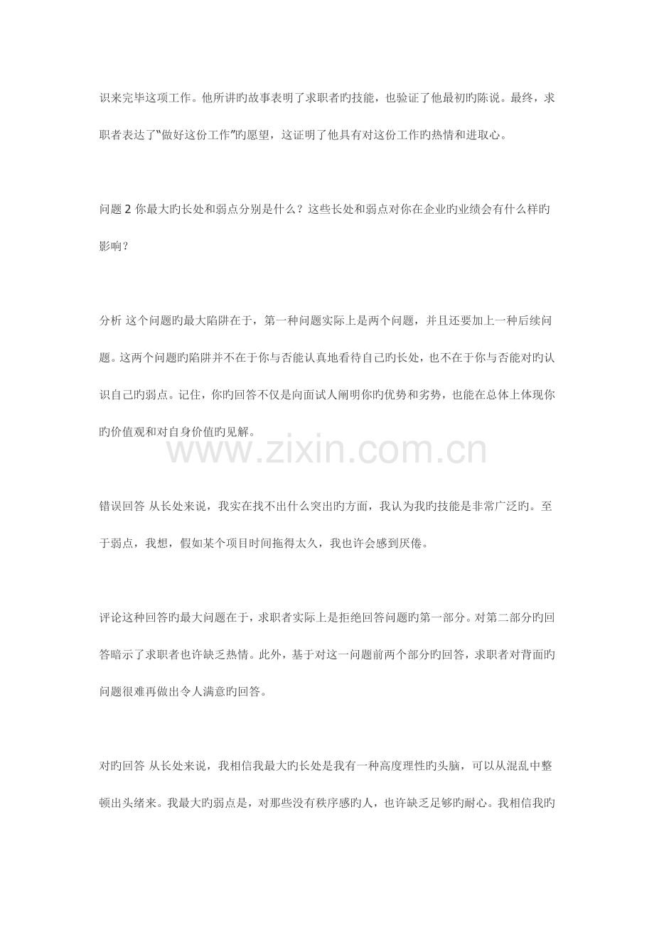 2023年MBA最全的面试训练.docx_第2页