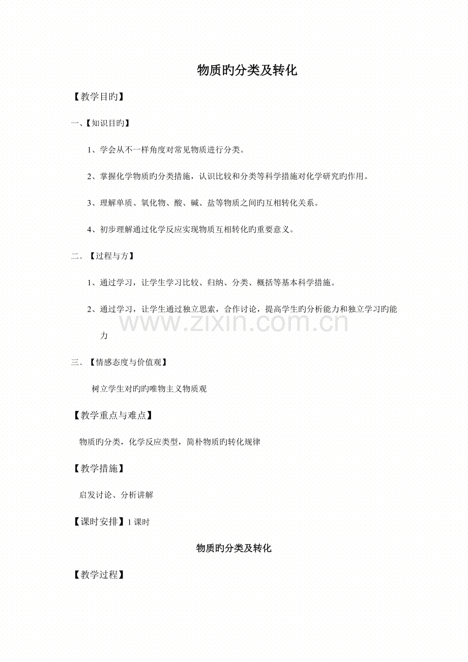 2023年苏教版化学必修一教案设计全套.docx_第1页