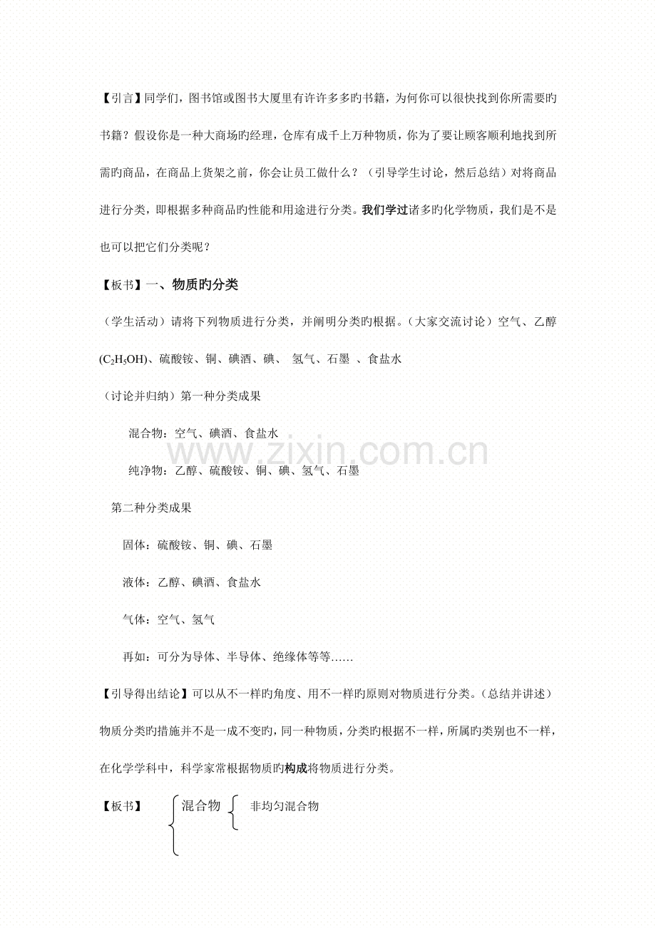 2023年苏教版化学必修一教案设计全套.docx_第2页