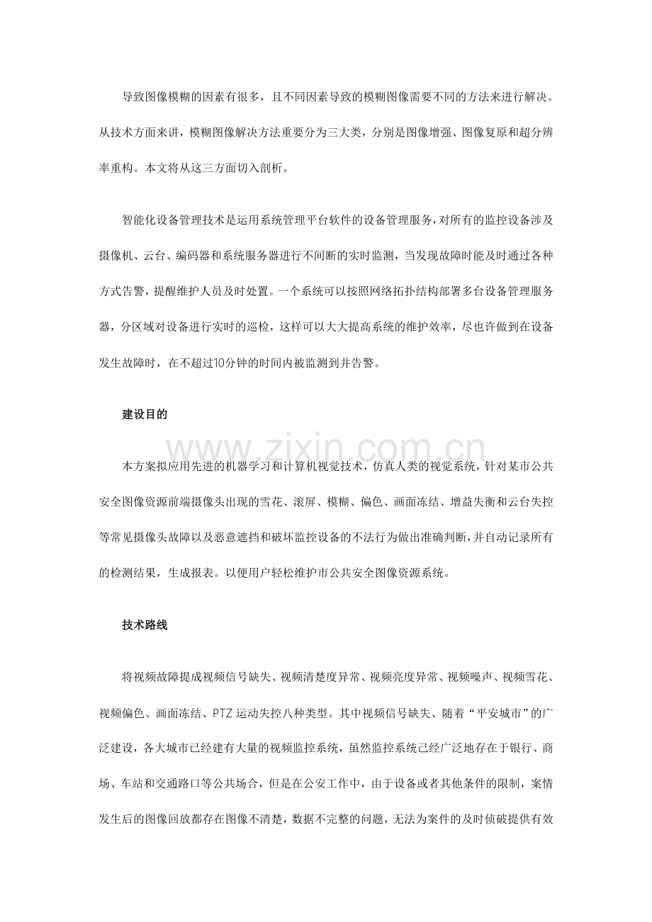 模糊图像处理解决方案.doc_第1页