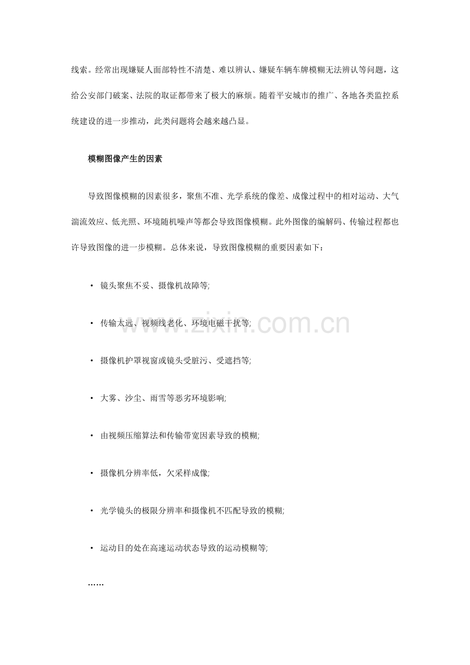 模糊图像处理解决方案.doc_第2页