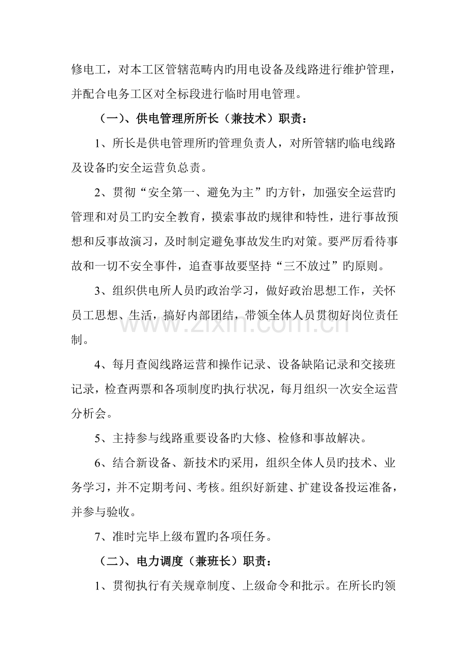 临时用电管理实施细则.doc_第2页