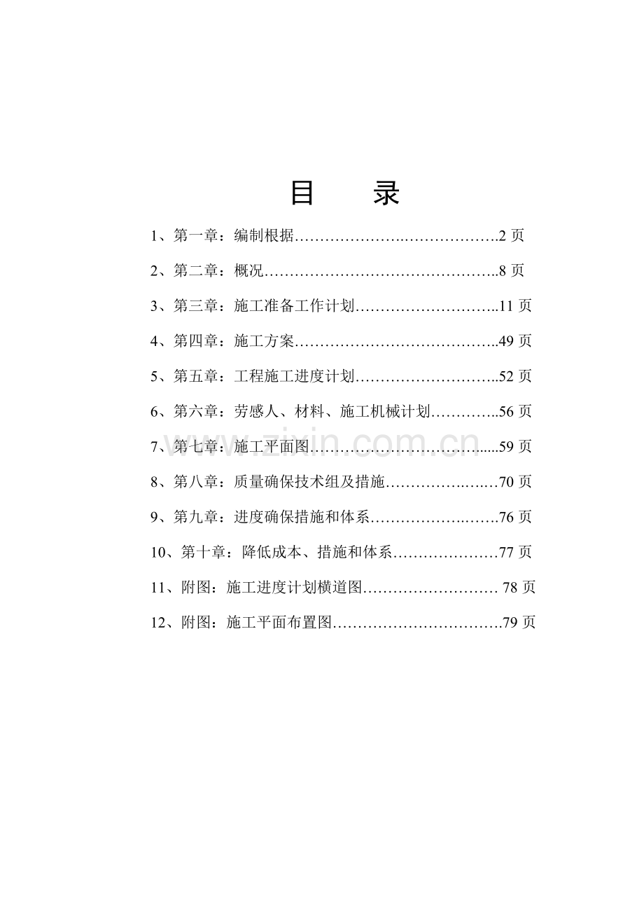 学校实训楼施工组织设计.doc_第2页