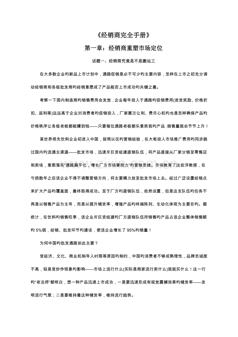 新编经销商完全手册样稿.doc_第1页