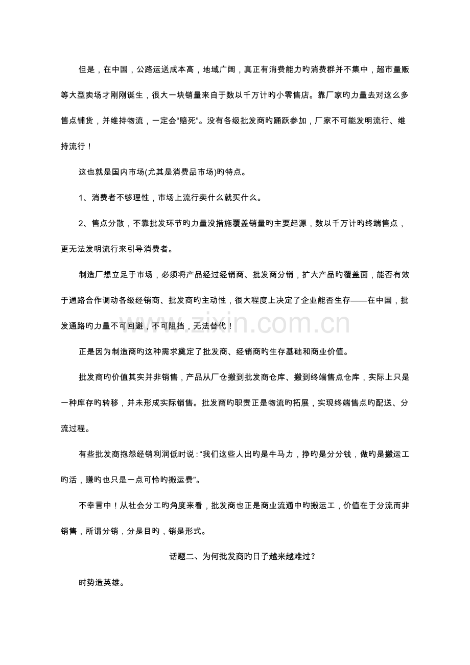 新编经销商完全手册样稿.doc_第2页