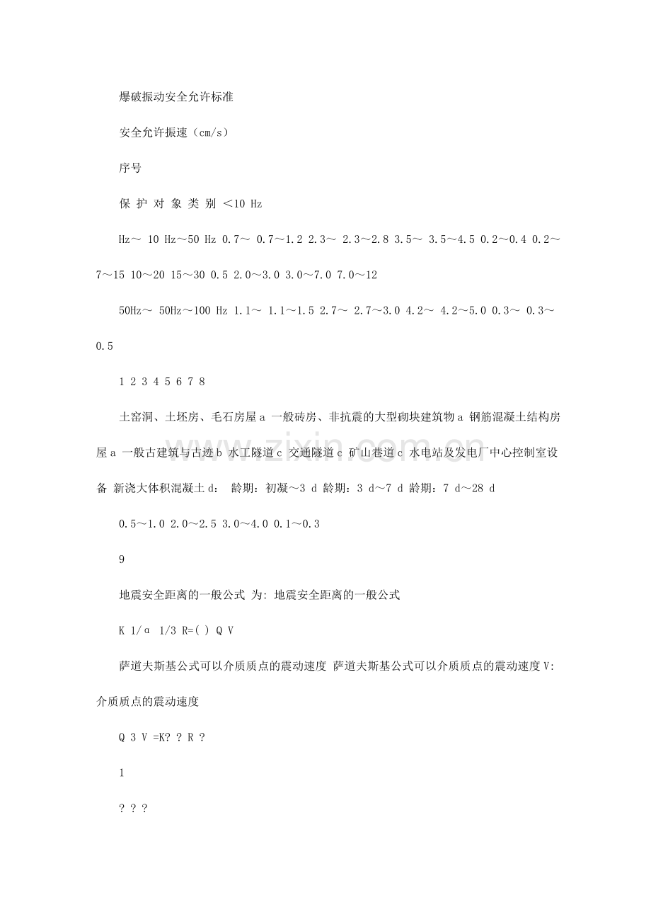 爆破工程分类及其施工安全.doc_第2页