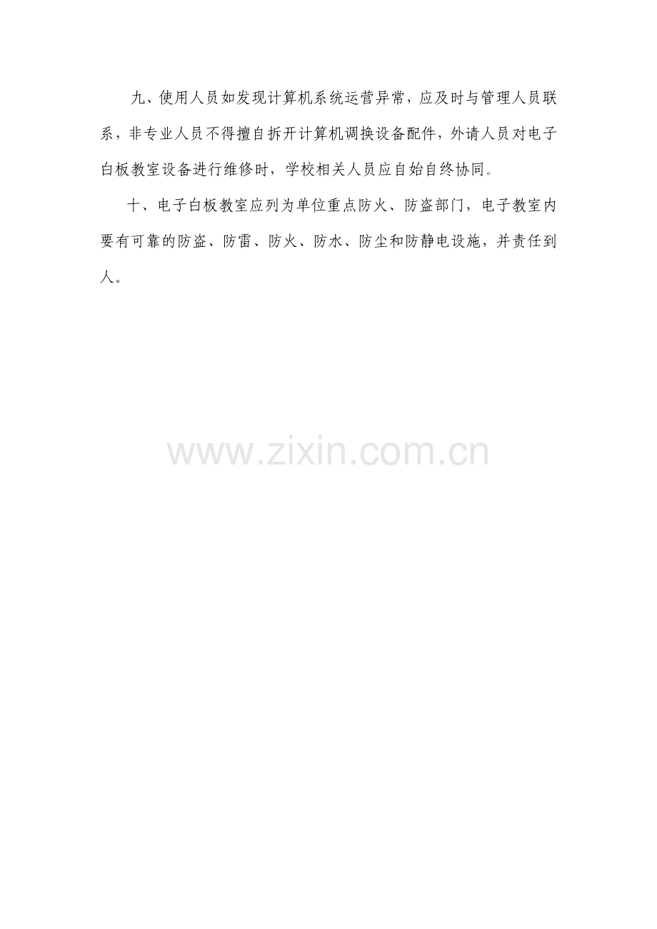 电子白板教室制度.doc_第2页