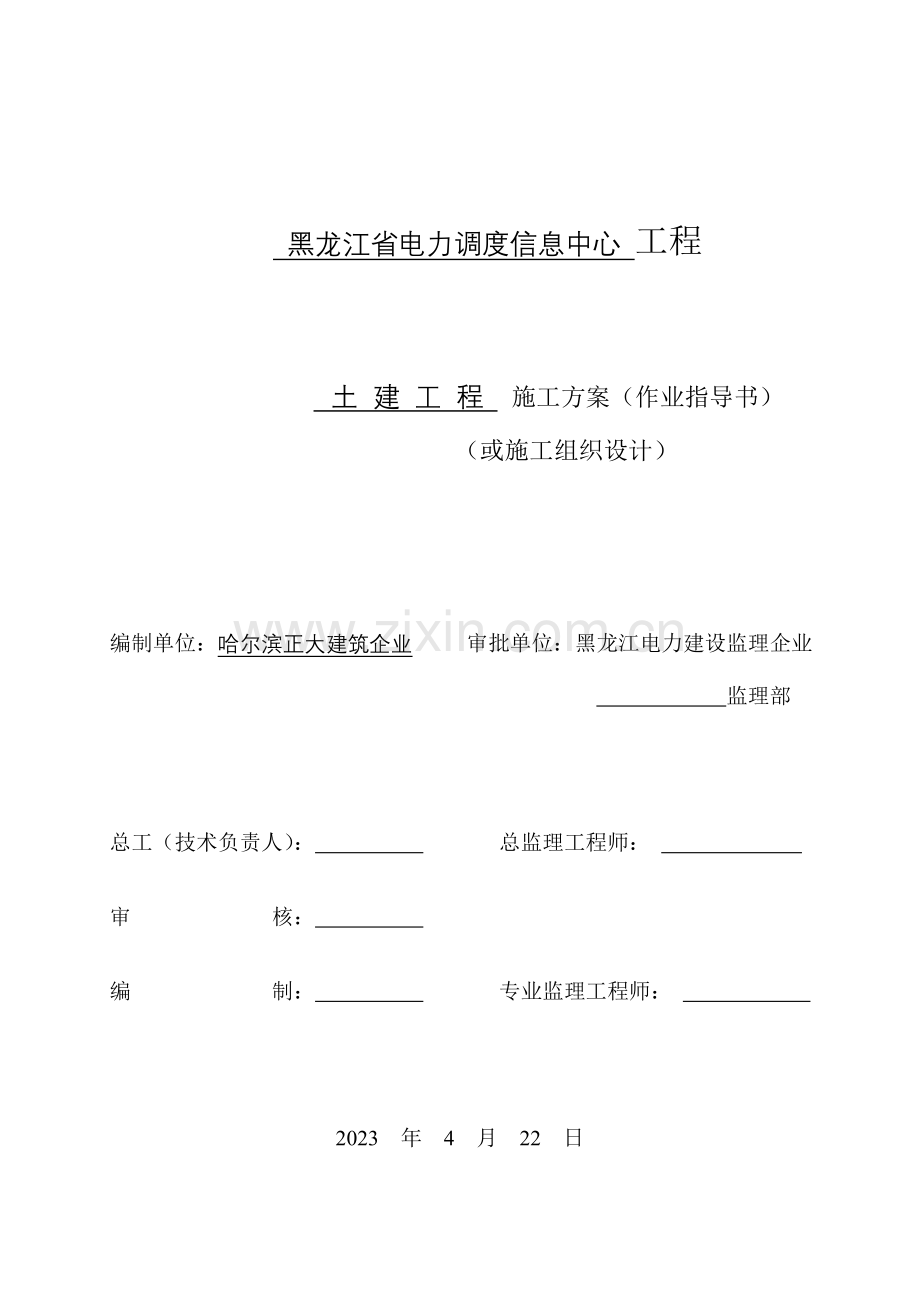 土建工程施工方案作业指导书.doc_第1页