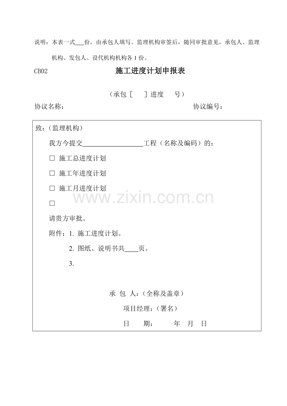 水利工程资料施工全套表格.doc_第2页