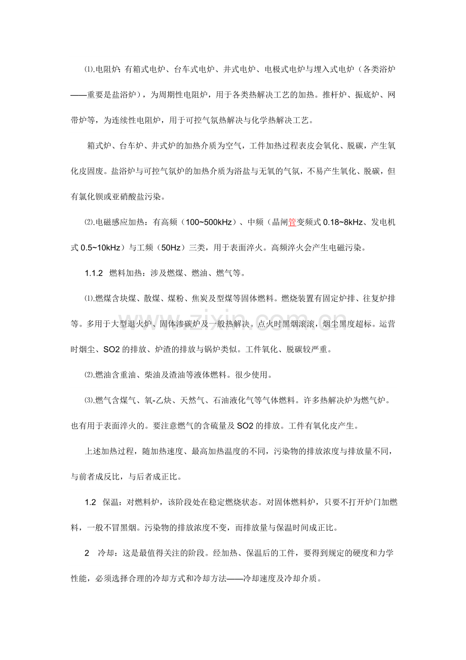 钢铁热处理工艺及其污染分析.doc_第2页
