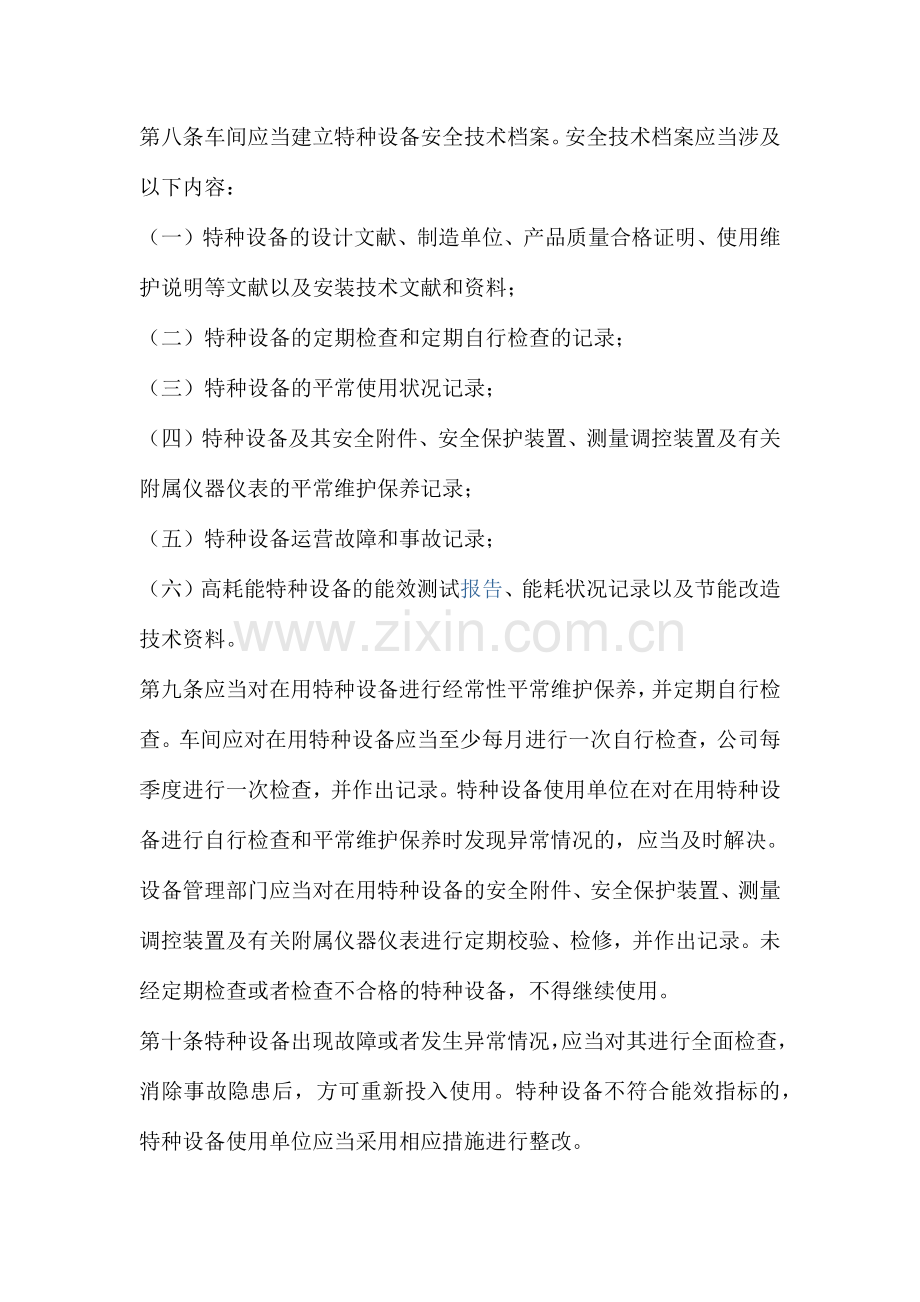 特种设备使用管理制度.doc_第2页