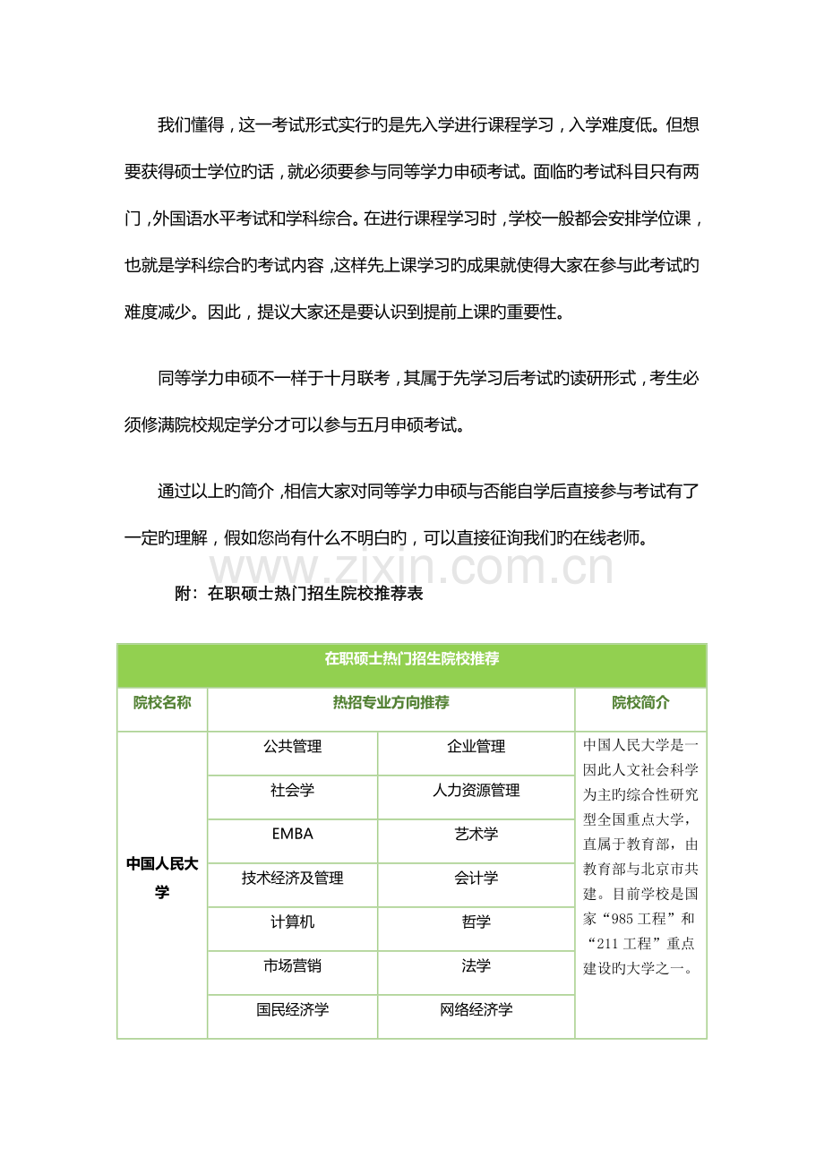2023年同等学力申硕能自学后直接参加考试吗.docx_第2页