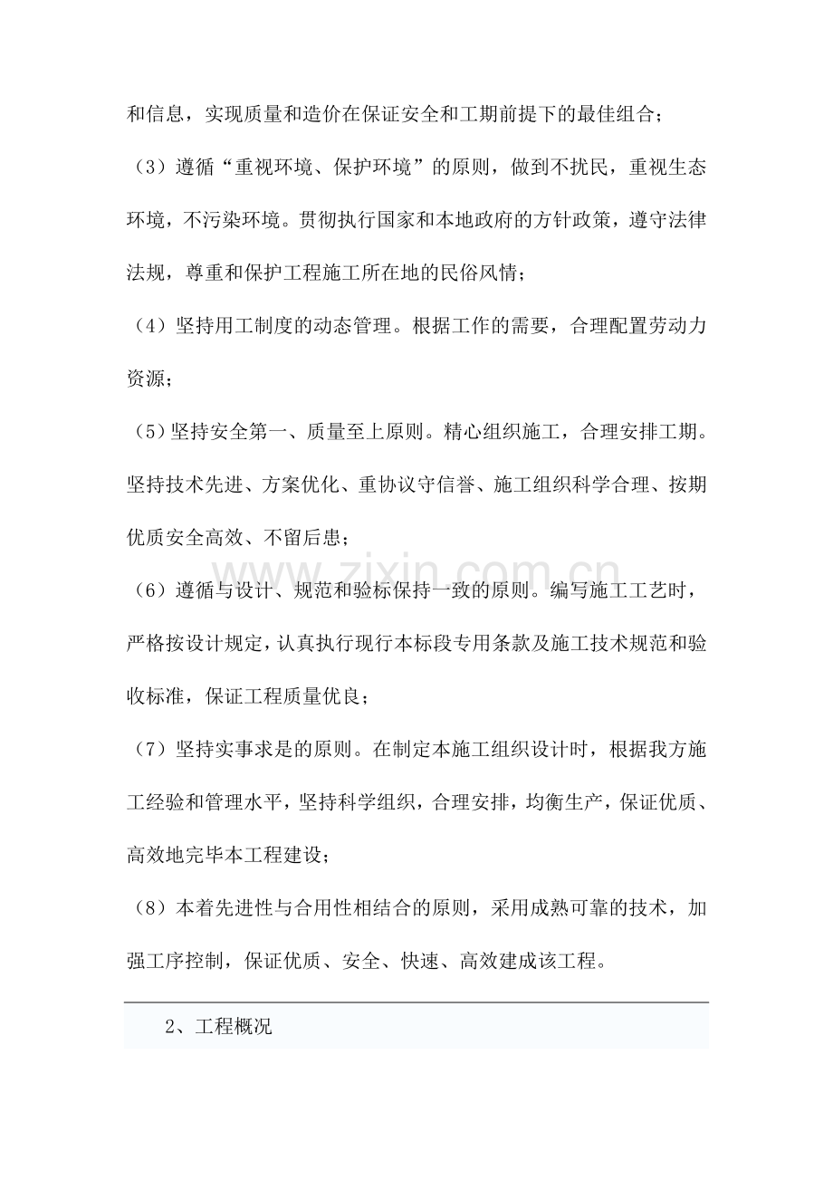 岩溶路基处理施工方案.doc_第2页